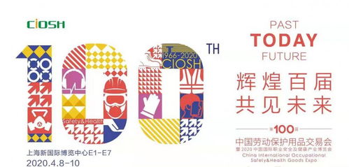 2020上海勞保展